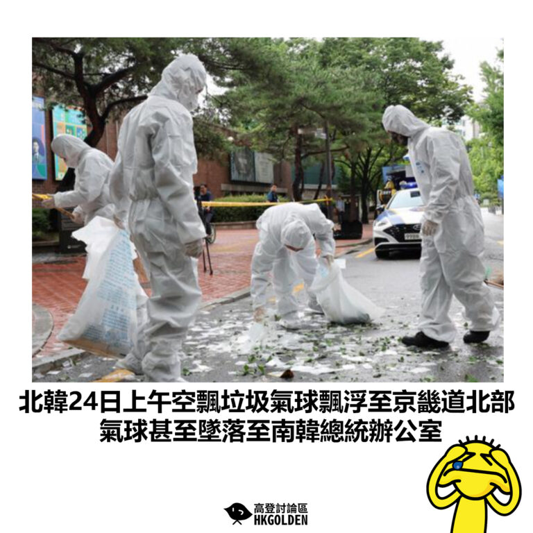 【北韓24日上午空飄垃圾氣球飄浮至京畿道北部 氣球甚至墜落至南韓總統辦公室】