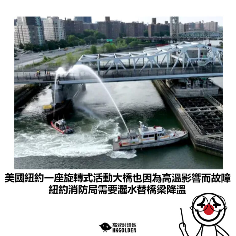 【美國紐約一座旋轉式活動大橋也因為高溫影響而故障 紐約消防局需要灑水替橋梁降溫】