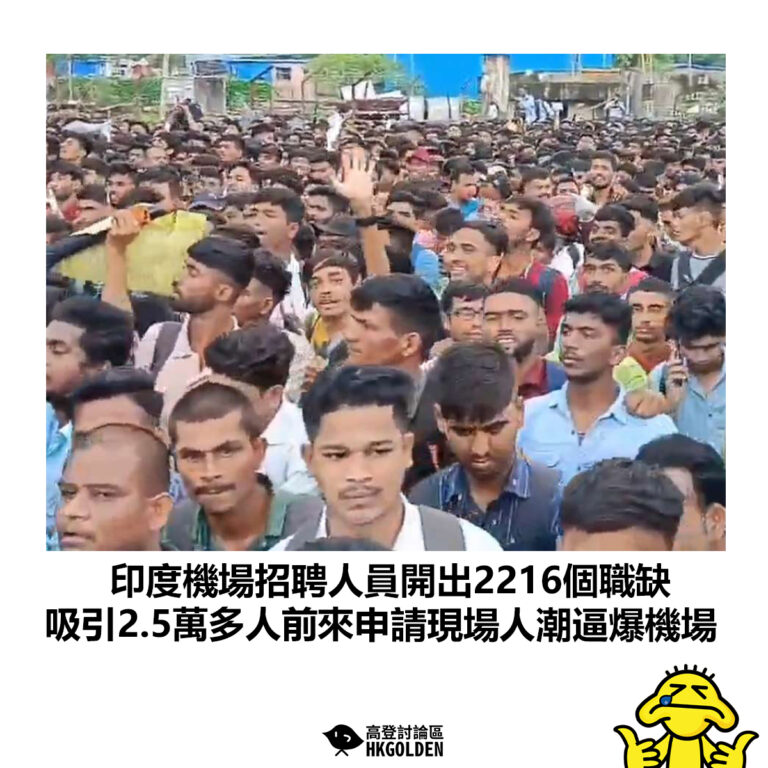 【印度機場招聘人員開出2216個職缺 吸引2.5萬多人前來申請現場人潮逼爆機場】