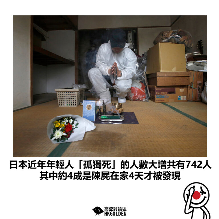 【日本近年年輕人「孤獨死」的人數大增共有742人 其中約4成是陳屍在家4天才被發現】