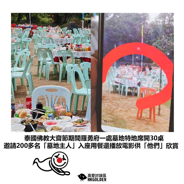 【泰國佛教大齋節期間羅勇府一處墓地特地席開30桌 邀請200多名「墓地主人」入座用餐還播放電影供「他們」欣賞】