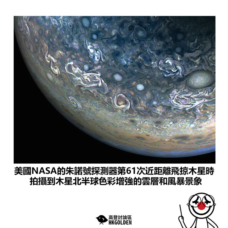 【美國NASA的朱諾號探測器第61次近距離飛掠木星時 拍攝到木星北半球色彩增強的雲層和風暴景象】