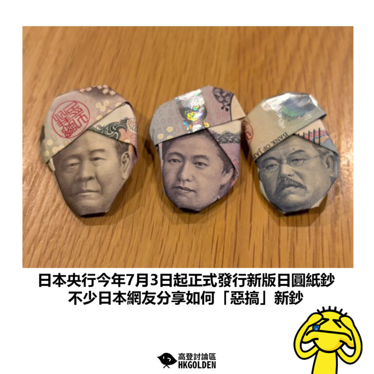 【日本央行今年7月3日起正式發行新版日圓紙鈔 不少日本網友分享如何「惡搞」新鈔】