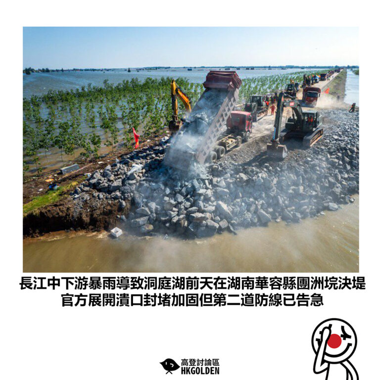 【長江中下游暴雨導致洞庭湖前天在湖南華容縣團洲垸決堤 官方展開潰口封堵加固但第二道防線已告急】