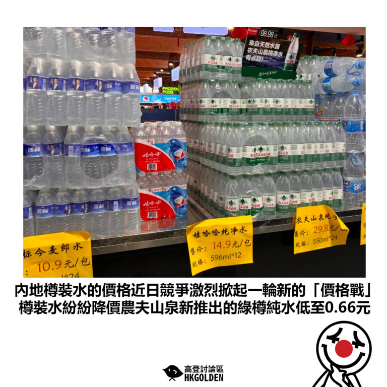 【內地樽裝水的價格近日競爭激烈掀起一輪新的「價格戰」樽裝水紛紛降價農夫山泉新推出的綠樽純水低至0.66元】