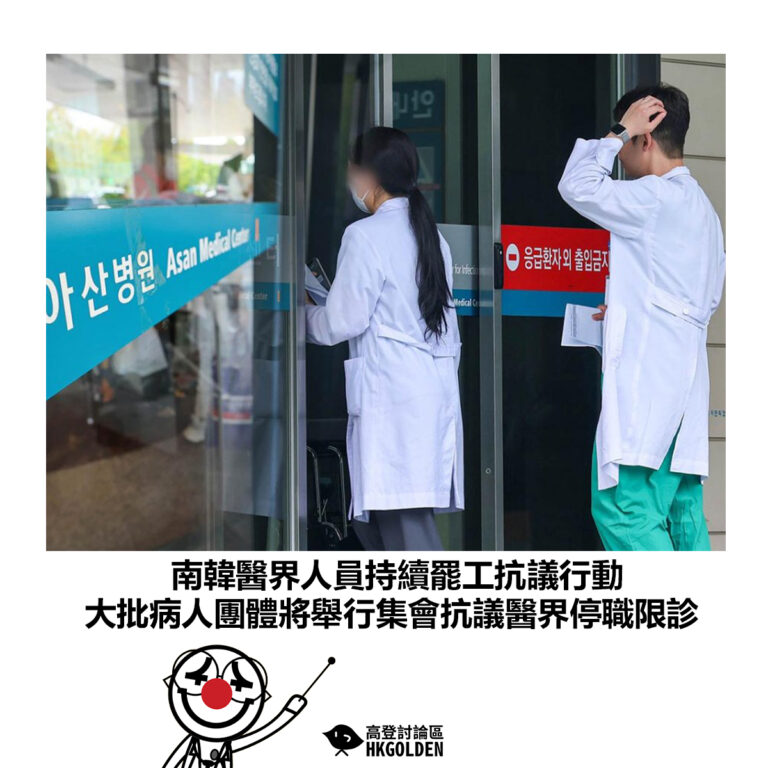 【南韓醫界人員持續罷工抗議行動  大批病患團體將舉行集會抗議醫界停職限診】
