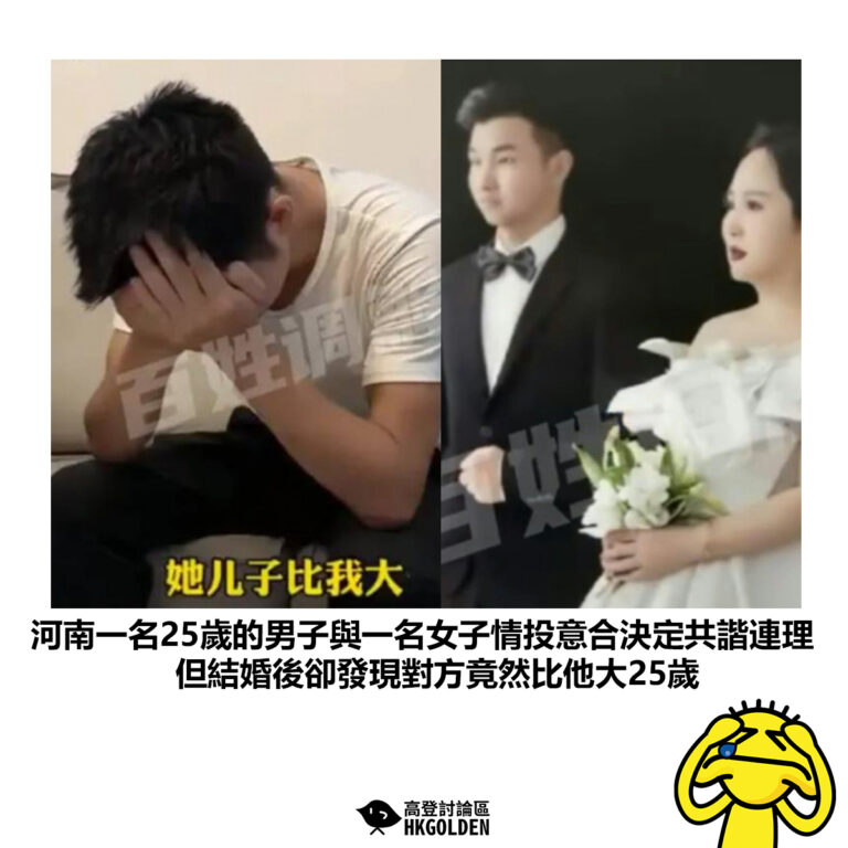 【河南一名25歲的男子與一名女子情投意合決定共諧連理 但結婚後卻發現對方竟然比他大25歲】