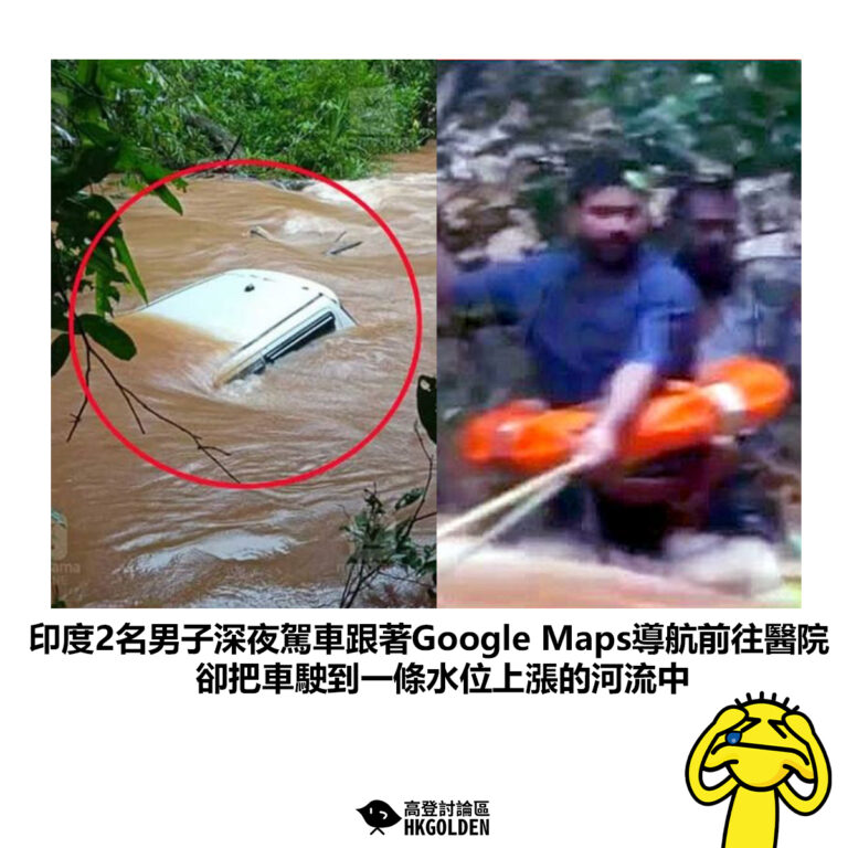 【印度2名男子深夜駕車跟著Google Maps導航前往醫院 卻把車駛到一條水位上漲的河流中】