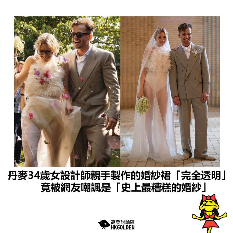 【丹麥34歲女設計師親手製作的婚紗裙「完全透明」竟被網友嘲諷是「史上最糟糕的婚紗」】