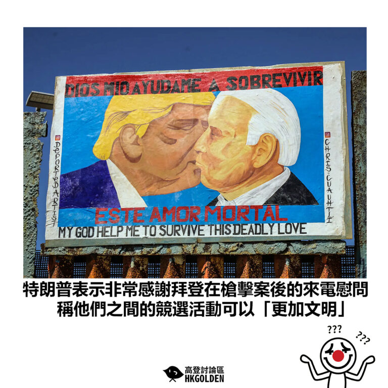 【特朗普表示非常感謝拜登在槍擊案後的來電慰問 稱他們之間的競選活動可以「更加文明」】