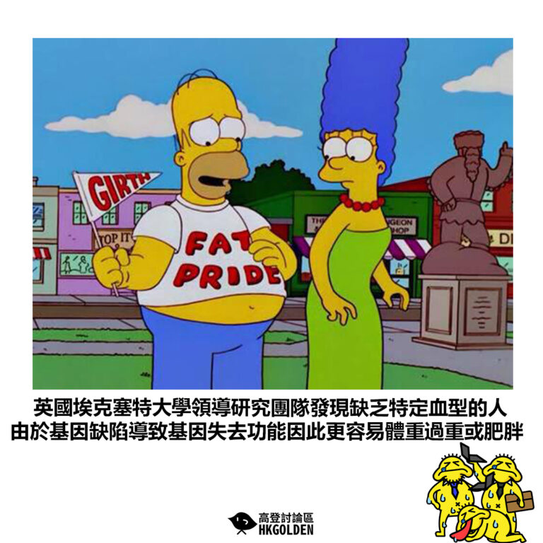 【英國埃克塞特大學領導研究團隊發現缺乏特定血型的人 由於基因缺陷導致基因失去功能因此更容易體重過重或肥胖】