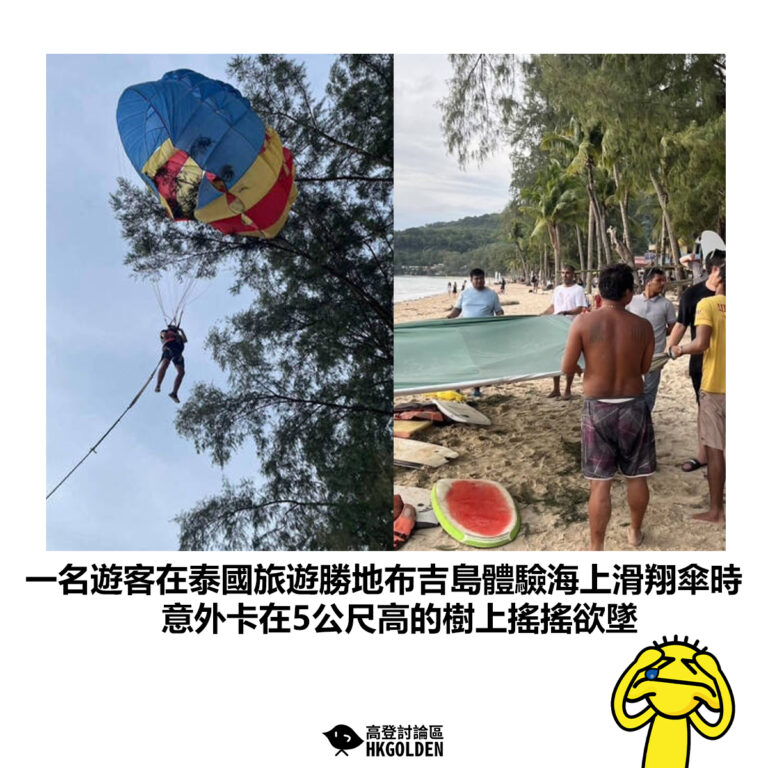 【一名遊客在泰國旅遊勝地布吉島體驗海上滑翔傘時 意外卡在5公尺高的樹上搖搖欲墜】