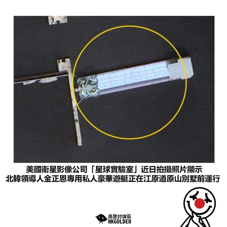 【美國衛星影像公司「星球實驗室」近日拍攝照片顯示 北韓領導人金正恩專用私人豪華遊艇正在江原道原山別墅前運行】