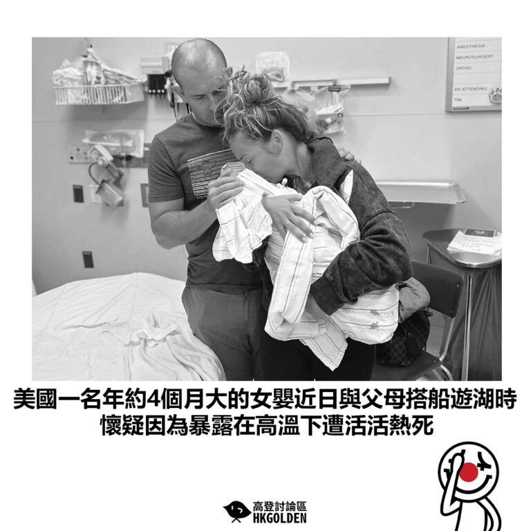 【美國一名年約4個月大的女嬰近日與父母搭船遊湖時 疑似因為暴露在高溫下遭活活熱死 】