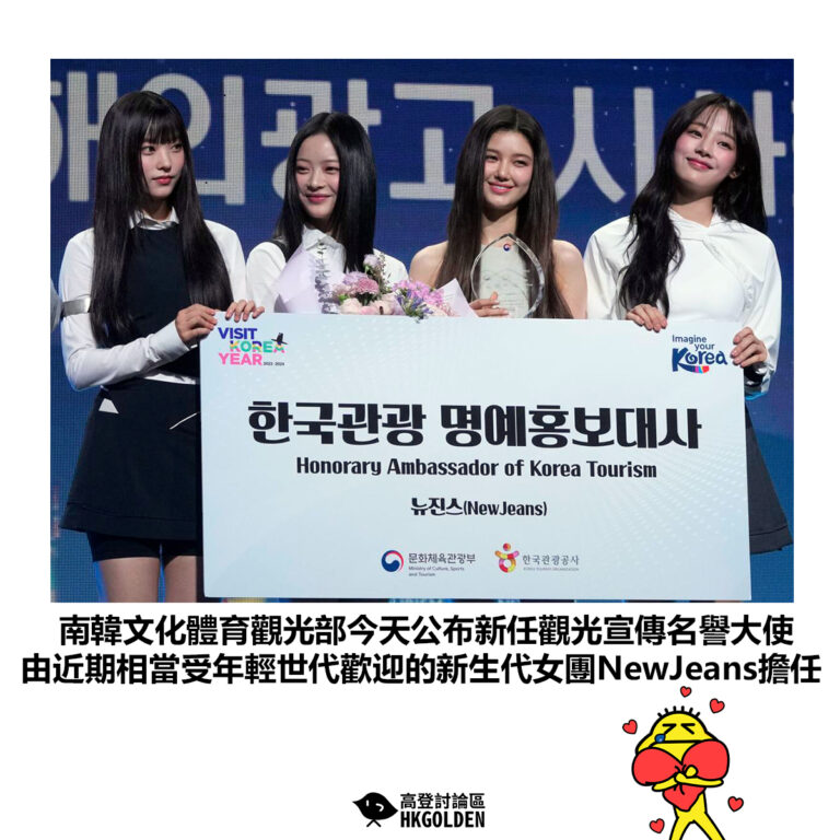 【南韓文化體育觀光部今天公布新任觀光宣傳名譽大使 由近期相當受年輕世代歡迎的新生代女團NewJeans擔任】