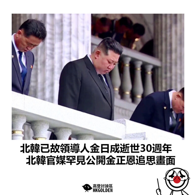 【北韓已故領導人金日成逝世30週年 北韓官媒罕見公開金正恩追思畫面】