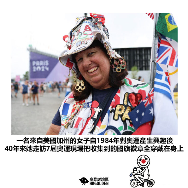 【一名來自美國加州的女子自1984年對奧運產生興趣後 40年來她走訪7屆奧運現場把收集到的國旗徽章全穿戴在身上】