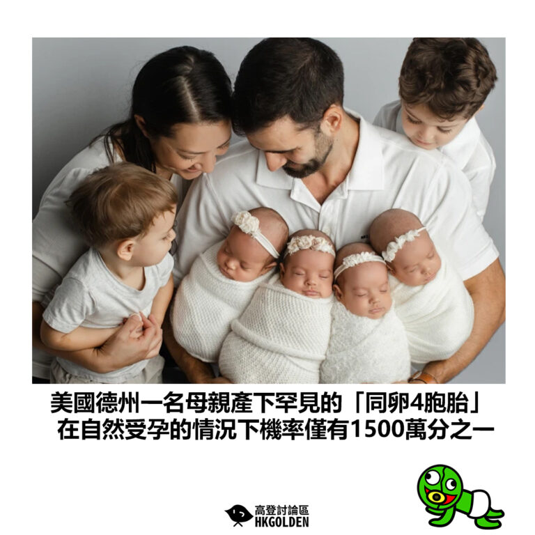 【美國德州一名母親產下罕見的「同卵4胞胎」在自然受孕的情況下機率僅有1500萬分之一】