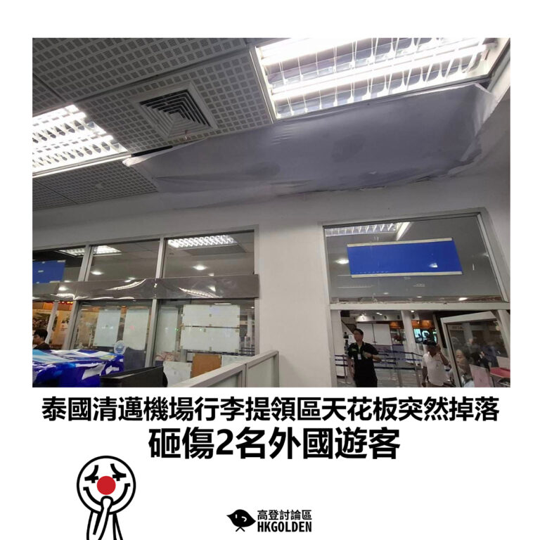 【泰國清邁機場行李提領區天花板突然掉落  砸傷2名外國遊客】