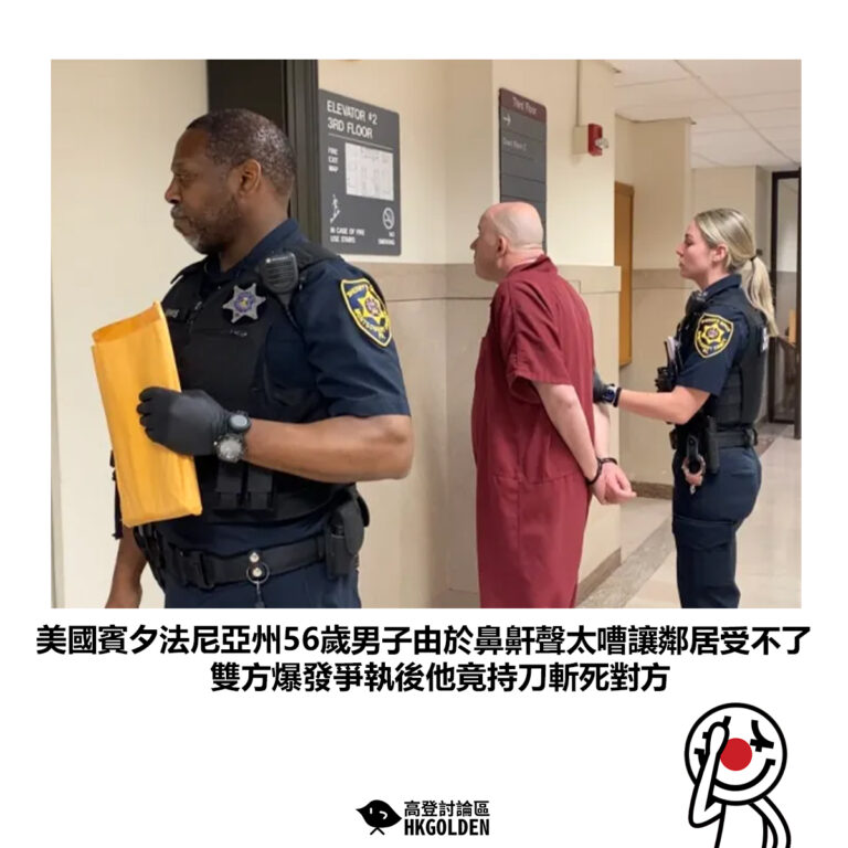 【美國賓夕法尼亞州56歲男子由於鼻鼾聲太嘈讓鄰居受不了 雙方爆發爭執後他竟持刀斬死對方】