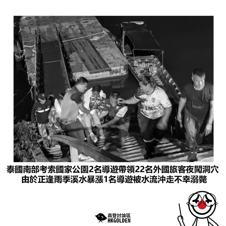 【泰國南部考索國家公園2名導遊帶領22名外國旅客夜闖洞穴 由於正逢雨季溪水暴漲1名導遊被水流沖走不幸溺斃】
