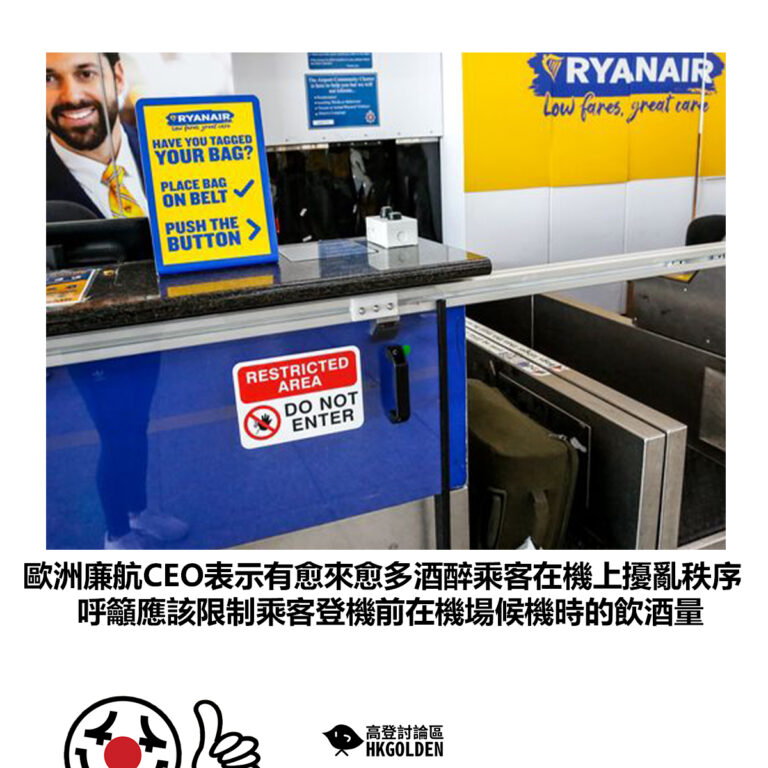 【歐洲廉航CEO表示有愈來愈多酒醉乘客在機上擾亂秩序 呼籲應該限制乘客登機前在機場候機時的飲酒量】