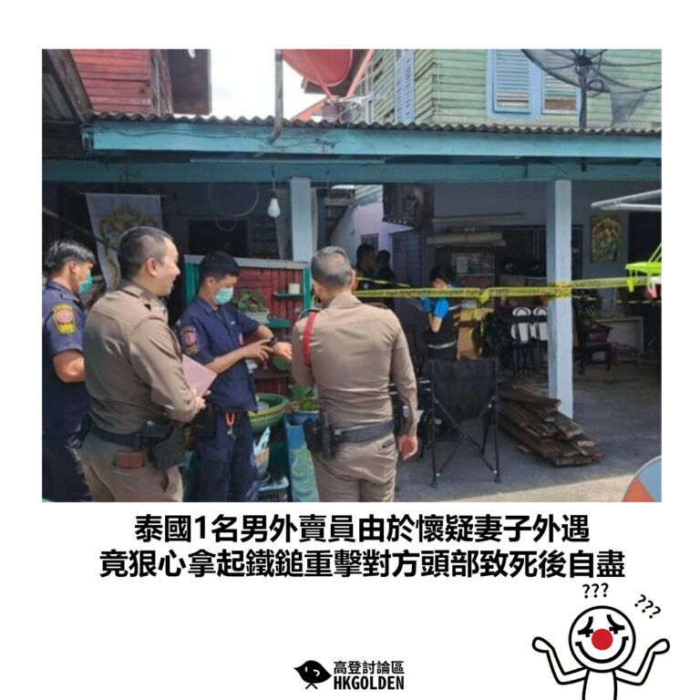 【泰國1名男外賣員由於懷疑妻子外遇 竟狠心拿起鐵鎚重擊對方頭部致死後自盡】