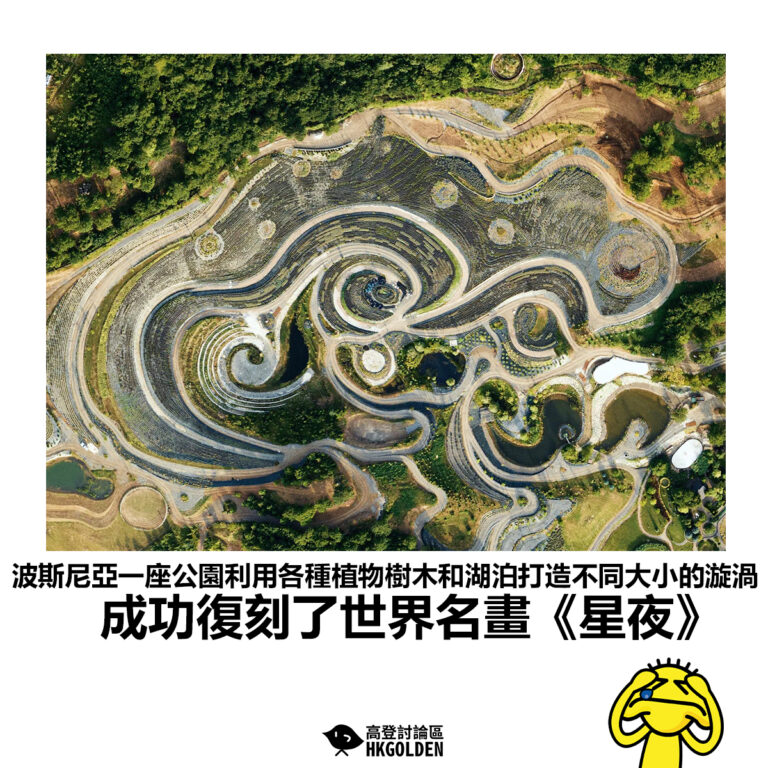 【波斯尼亞一座公園利用各種植物樹木和湖泊打造不同大小的漩渦成功復刻了世界名畫《星夜》】