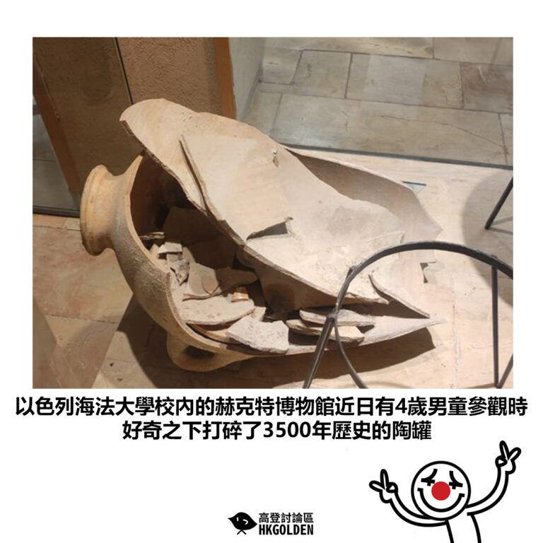 【以色列海法大學校內的赫克特博物館近日有4歲男童參觀時 好奇之下打碎了3500年歷史的陶罐】