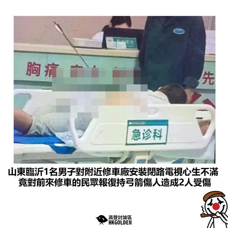 【山東臨沂1名男子對附近修車廠安裝閉路電視心生不滿 竟對前來修車的民眾報復持弓箭傷人造成2人受傷】