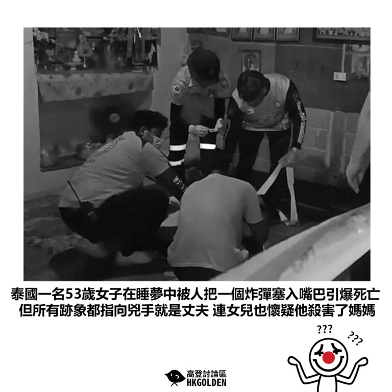 【泰國一名53歲女子在睡夢中被人把一個炸彈塞入嘴巴引爆死亡 但所有跡象都指向兇手就是丈夫 連女兒也懷疑他殺害了媽媽】