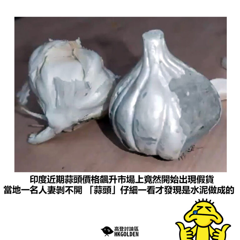 【印度近期蒜頭價格飆升市場上竟然開始出現假貨 當地一名人妻剝不開 「蒜頭」仔細一看才發現是水泥做成的】