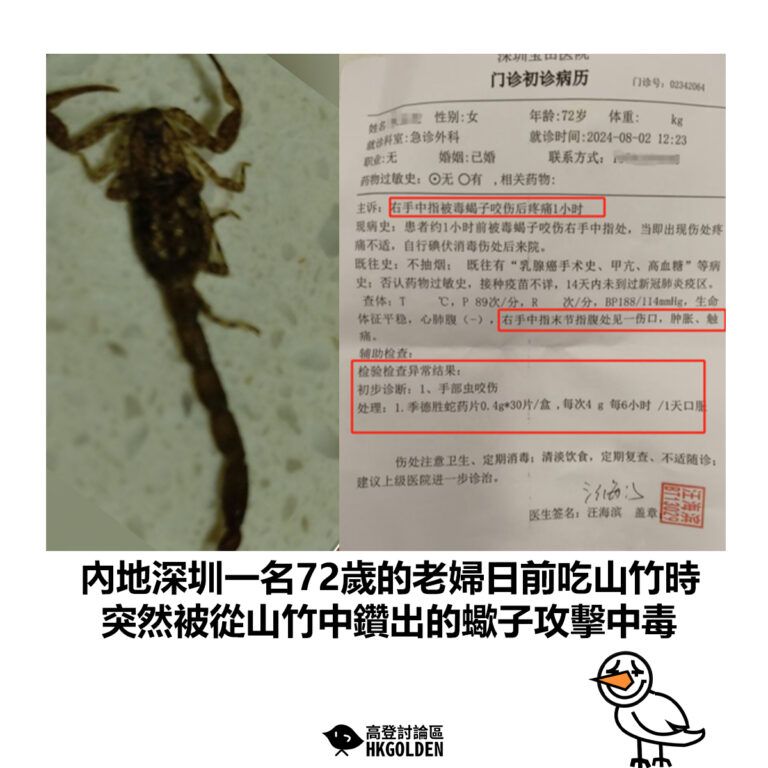 【內地深圳一名72歲的老婦日前吃山竹時 突然被從山竹中鑽出的蠍子攻擊中毒】