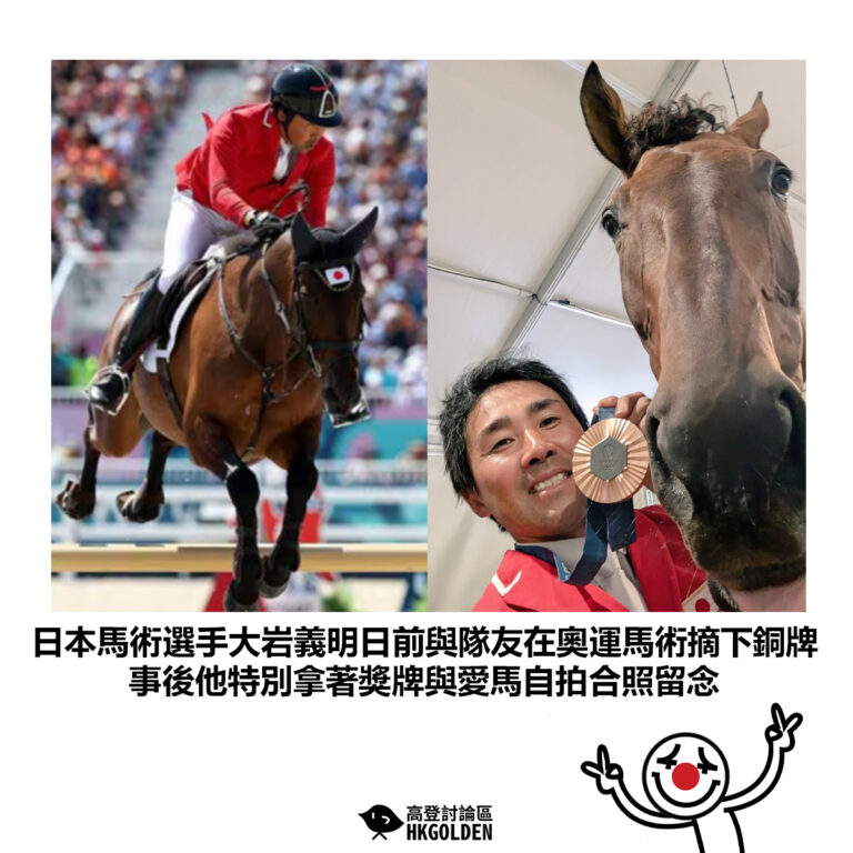 【日本馬術選手大岩義明日前與隊友在奧運馬術摘下銅牌 事後他特別拿著獎牌與愛馬自拍合照留念】