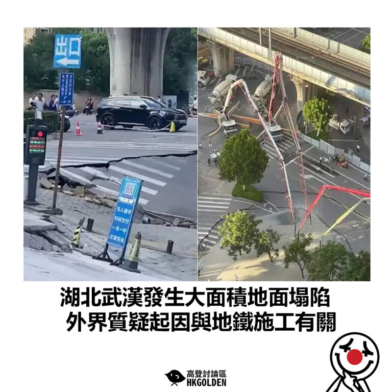 【湖北武漢發生大面積地面塌陷  外界質疑起因與地鐵施工有關】