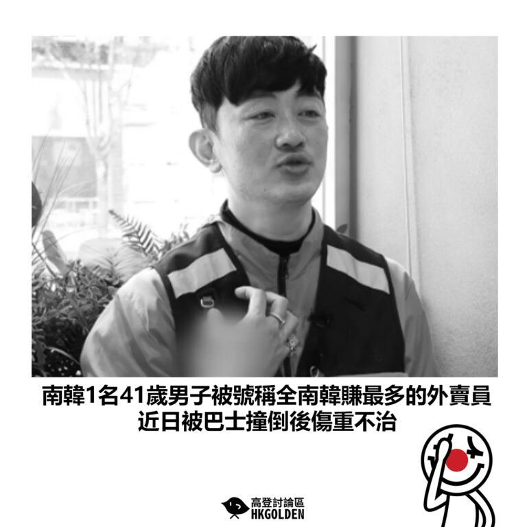 【南韓1名41歲男子被號稱全南韓賺最多的外賣員 近日被巴士撞倒後傷重不治】