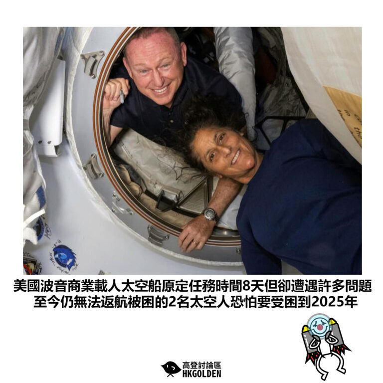 【美國波音商業載人太空船原定任務時間8天但卻遭遇許多問題 至今仍無法返航被困的2名太空人恐怕要受困到2025年】