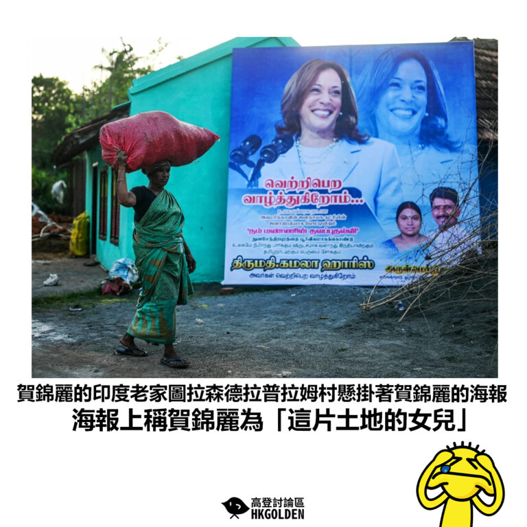 【賀錦麗的印度老家圖拉森德拉普拉姆村懸掛著賀錦麗的海報 海報上稱賀錦麗為「這片土地的女兒」】