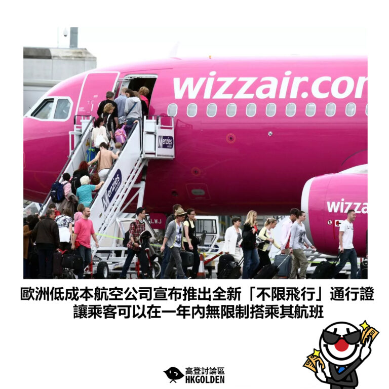 【歐洲低成本航空公司宣布推出全新「不限飛行」通行證 讓乘客可以在一年內無限制搭乘其航班】