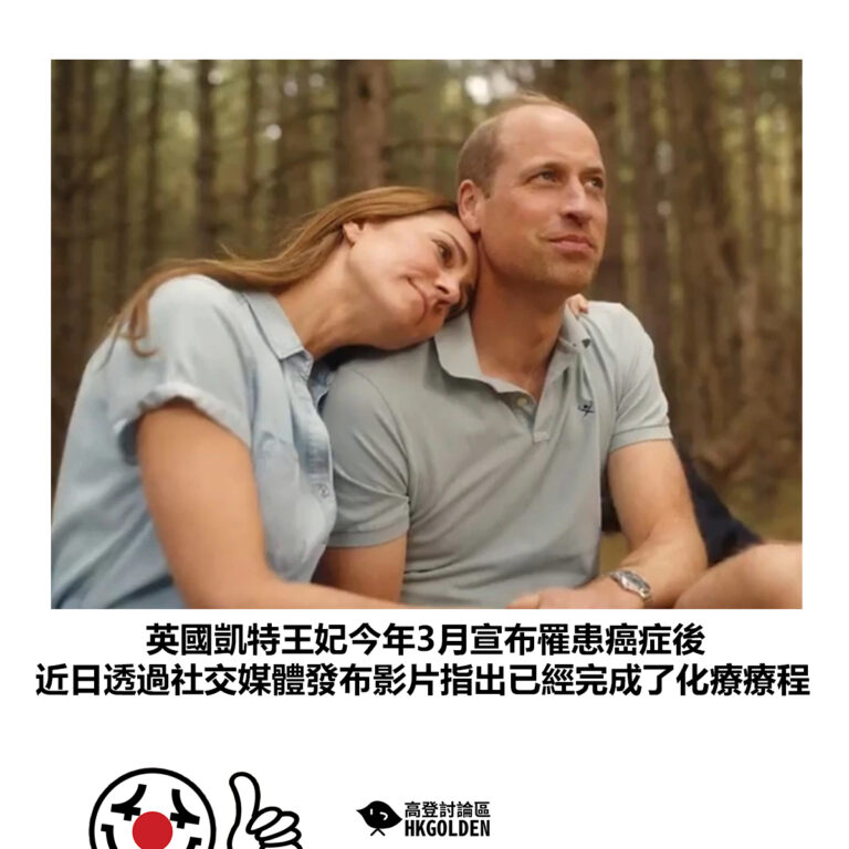 【英國凱特王妃今年3月宣布罹患癌症後 近日透過社交媒體發布影片指出已經完成了化療療程】