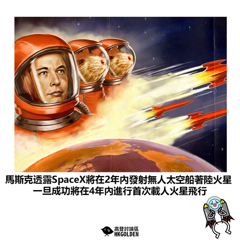 【馬斯克透露SpaceX將在2年內發射無人太空船著陸火星 一旦成功將在4年內進行首次載人火星飛行】