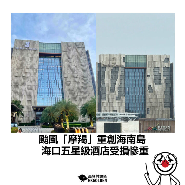 【颱風「摩羯」重創海南島 海口五星級酒店受損慘重】