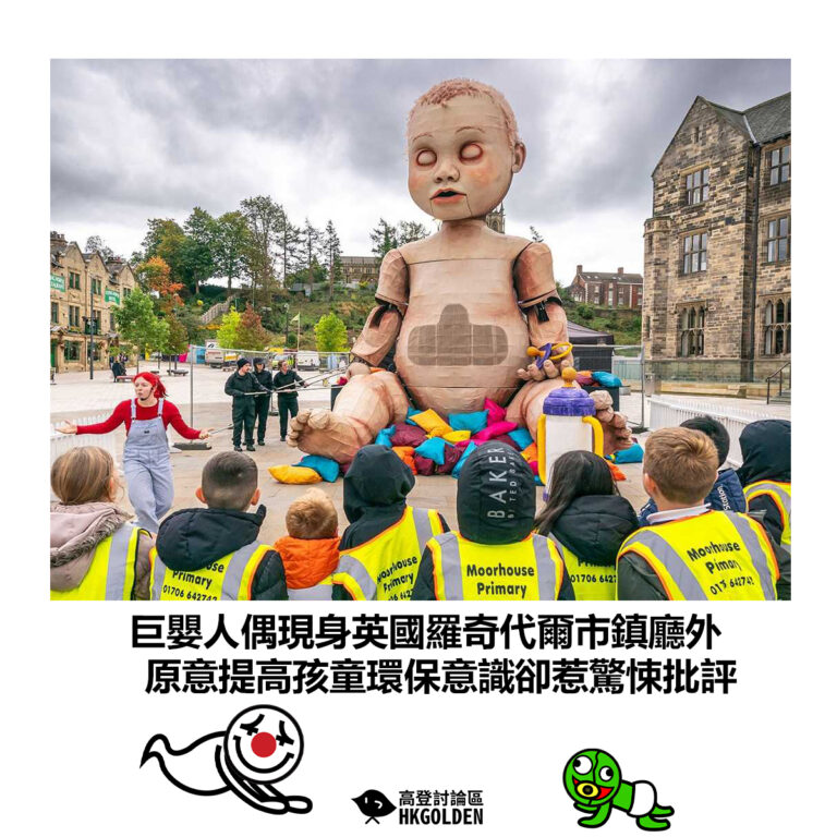 【巨嬰人偶現身英國羅奇代爾市鎮廳外　原意提高孩童環保意識卻惹驚悚批評】