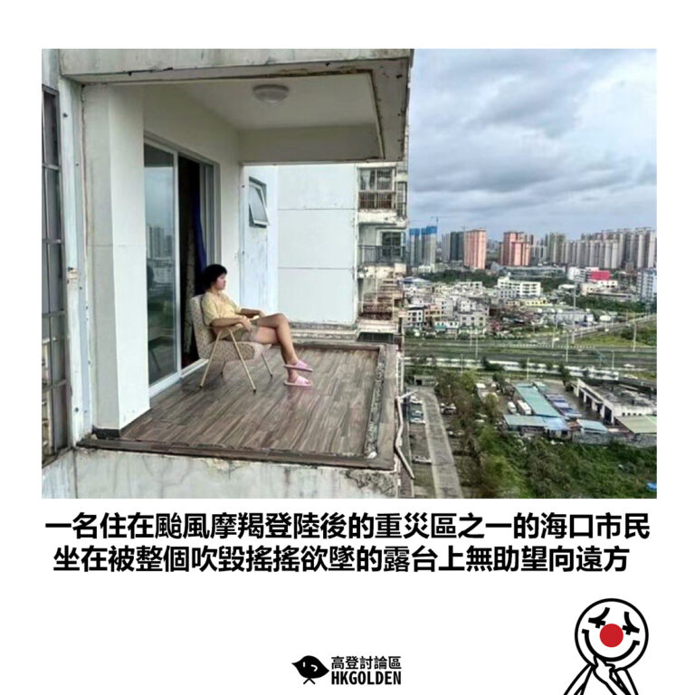【一名住在颱風摩羯登陸後的重災區之一的海口市民 坐在被整個吹毀搖搖欲墜的露台上無助望向遠方】