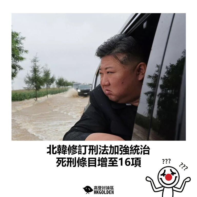 【北韓修訂刑法加強統治 死刑條目增至16項】