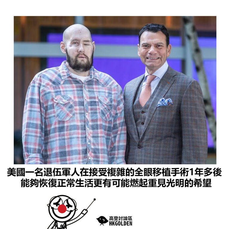 【美國一名退伍軍人在接受複雜的全眼移植手術1年多後 能夠恢復正常生活更有可能燃起重見光明的希望】
