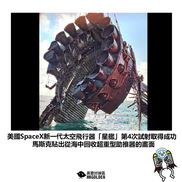 【美國SpaceX新一代太空飛行器「星艦」第4次試射取得成功 馬斯克貼出從海中回收超重型助推器的畫面】