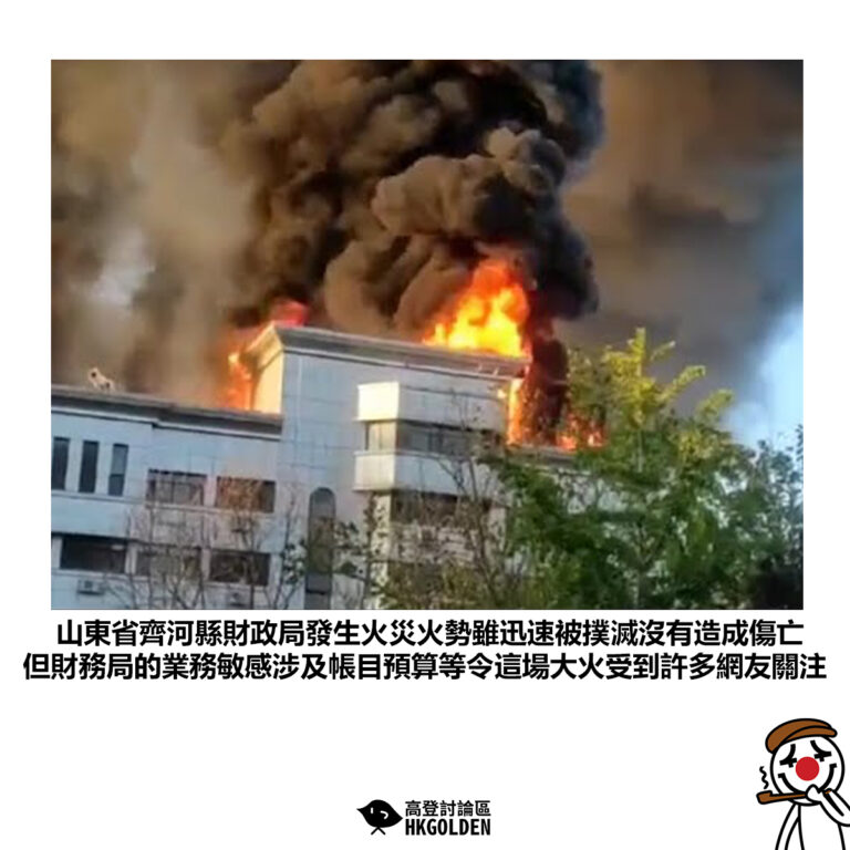 【山東省齊河縣財政局發生火災火勢雖迅速被撲滅沒有造成傷亡 但財務局的業務敏感涉及帳目預算等令這場大火受到許多網友關注】