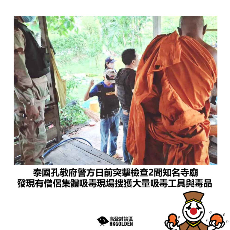 【泰國孔敬府警方日前突擊檢查2間知名寺廟 發現有僧侶集體吸毒現場搜獲大量吸毒工具與毒品】