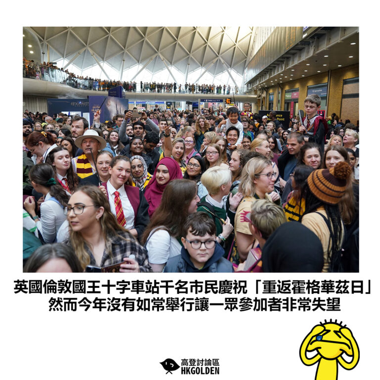 【英國倫敦國王十字車站千名市民慶祝「重返霍格華茲日」然而今年沒有如常舉行讓一眾參加者非常失望】